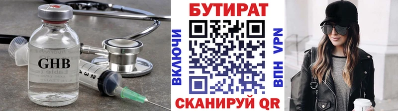 БУТИРАТ Butirat  Купить закладки  Сенгилей 