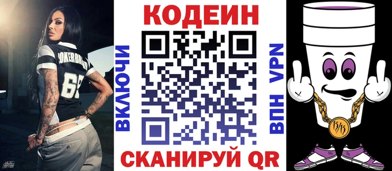 Codein напиток Lean (лин)  Купить где  Сенгилей 